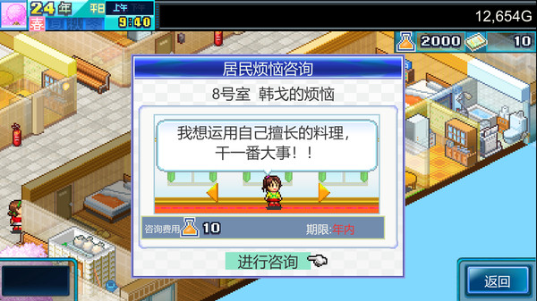 幸福公寓物语DX｜Dream House Days DX｜官方中文-Build.14739147｜87.5M｜免安装