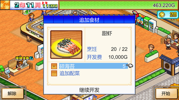 海鲜寿司物语｜The Sushi Spinnery｜官方中文-Build.14360227｜83.4M｜免安装