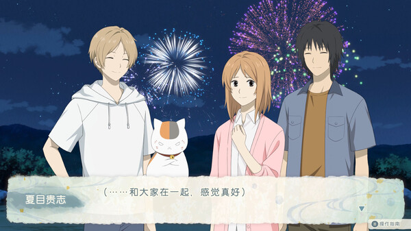 夏目友人帐 ～叶月之记～｜Natsume Yujincho｜官方中文-Build.18096977｜3.55G｜免安装