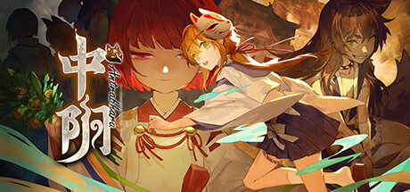 中阴｜Antrabhara｜官方中文-Build.11069946｜2.62G｜免安装_果漫社区