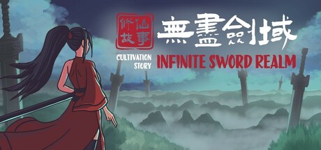 修仙故事：无尽剑域｜Cultivation Story Infinite Sword Realm｜官方中文｜287M｜免安装_果漫社区