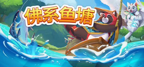 佛系鱼塘｜Idle Waters｜官方中文-v1.0.15｜261M｜免安装_果漫社区