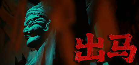 出马｜Spirit Possession｜官方中文-Build.18652301｜35.9G｜免安装_果漫社区