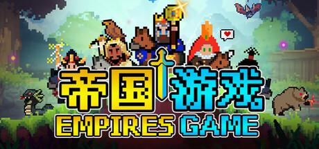 帝国游戏｜Empire Game｜官方中文-v1.0.23.0｜467M｜免安装_果漫社区