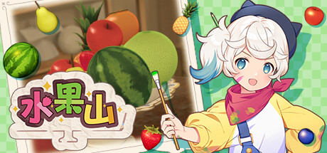 水果山｜Fruit Mountain｜官方中文-Build.14399051｜324M｜免安装_果漫社区