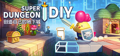 创造自己的地下城｜Super Dungeon DIY｜官方中文-Build.13990711｜856M｜免安装_果漫社区