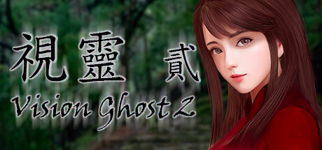 视灵 贰｜Vision Ghost 2｜官方中文-v1.03｜1.39G｜免安装_果漫社区