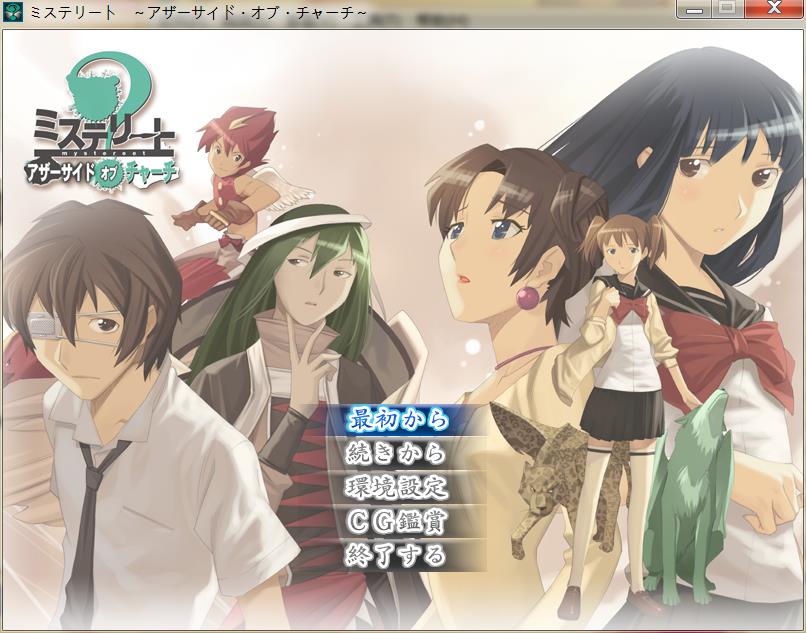 ミステリート（系列二）～アザーサイド・オブ・チャーチ～（免安装版）_果漫社区