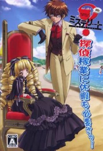 ミステリート（系列四：FD）～ディテクティブ・バケーション_果漫社区