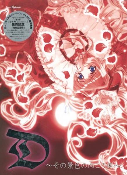 D ～その景色の向こう側（需自行安装）_果漫社区