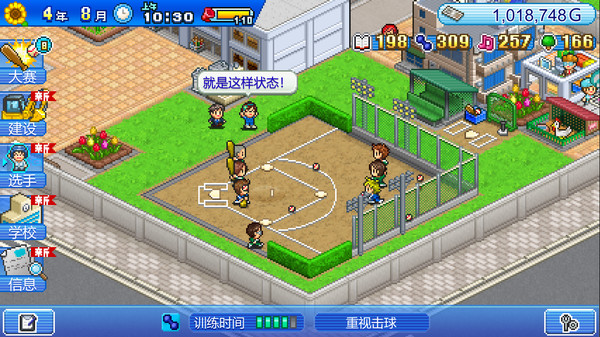 棒球学院物语｜Home Run High｜官方中文-Build.15428908｜93.2M｜免安装