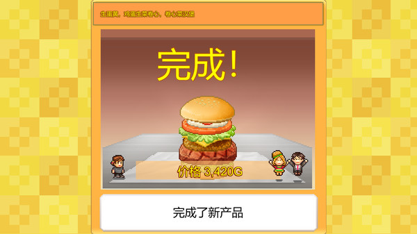 创意汉堡物语｜Burger Bistro Story｜官方中文-Build.14813334｜101M｜免安装