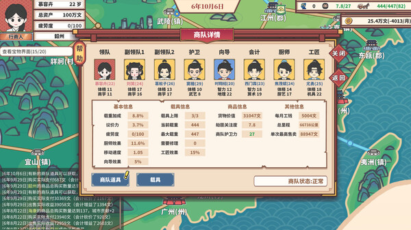 中华一商：传承｜Trade Tycoon Inheritance｜官方中文-v2.0.19｜447M｜免安装