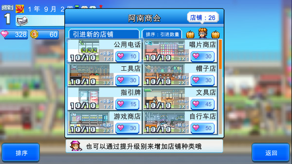 百货商场物语2｜Mega Mall Story 2｜官方中文-Build.14531038｜86.3M｜免安装