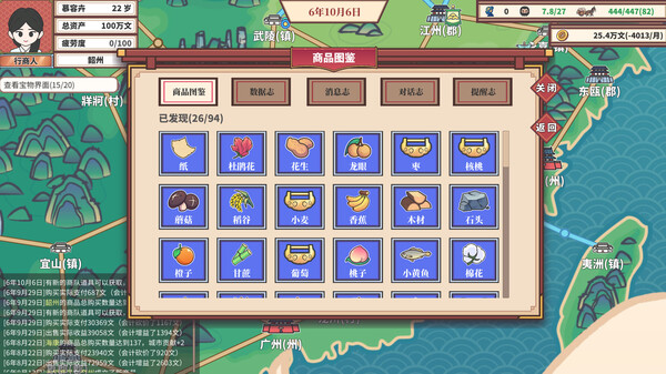 中华一商：传承｜Trade Tycoon Inheritance｜官方中文-v2.0.19｜447M｜免安装