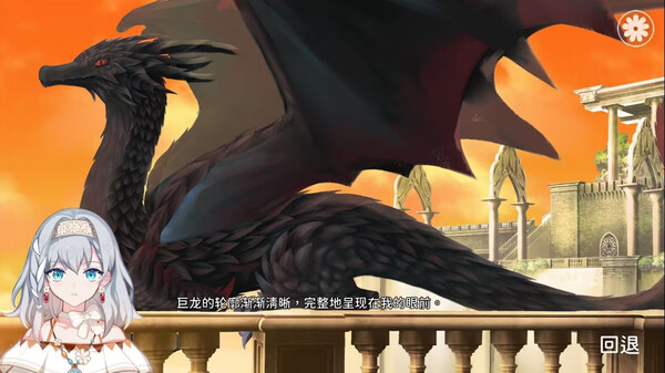 灾厄黑龙与谎言公主｜官方中文-20250704｜1.49G｜免安装