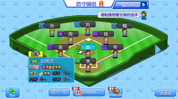 棒球学院物语｜Home Run High｜官方中文-Build.15428908｜93.2M｜免安装