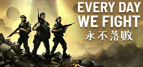 永不落败｜Every Day We Fight｜官方中文-v0.7.0.14f｜15.6G｜免安装_果漫社区