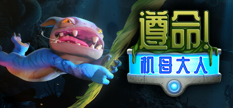 遵命！机母大人｜Mother Machine｜官方中文-Build.18984314｜15.5G｜免安装_果漫社区