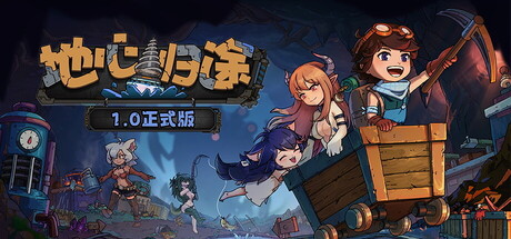 地心归途｜Return From Core｜官方中文-v1.0.2｜1.34G｜免安装_果漫社区