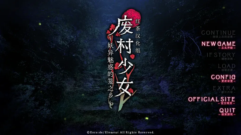 废村少女～妖异魅惑的笼之乡～_果漫社区