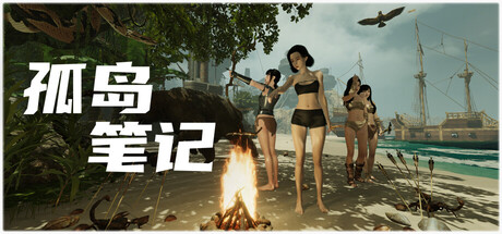 孤岛笔记｜Island Notes｜官方中文-v1.20｜12.8G｜免安装_果漫社区