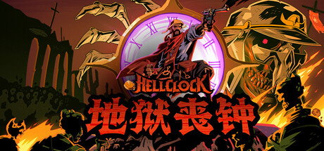 地狱丧钟｜Hell Clock｜官方中文-v1.2.1｜4.51G｜免安装_果漫社区