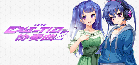 光翼战姬～ExS-TiA协奏曲２～｜Holy Valkyrie EXS-TiA Concerto 2｜官方中文-v86701｜1.91G｜免安装_果漫社区