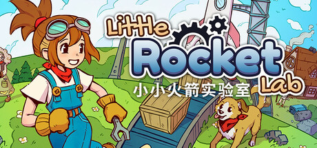 小小火箭实验室｜Little Rocket Lab｜官方中文-v1.0.11｜3.71G｜免安装_果漫社区