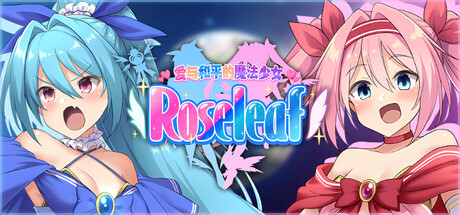 爱与和平的魔法少女 Roseleaf｜愛と平和の魔法少女ローゼリーフ｜官方中文｜2.73G｜免安装_果漫社区