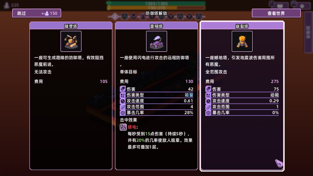 裂隙防线｜Repel The Rifts｜官方中文｜153M｜免安装