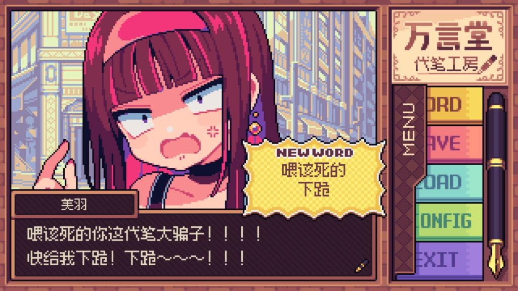 万言堂代笔工房｜Ghostwriter Workshop｜官方中文｜515M｜免安装