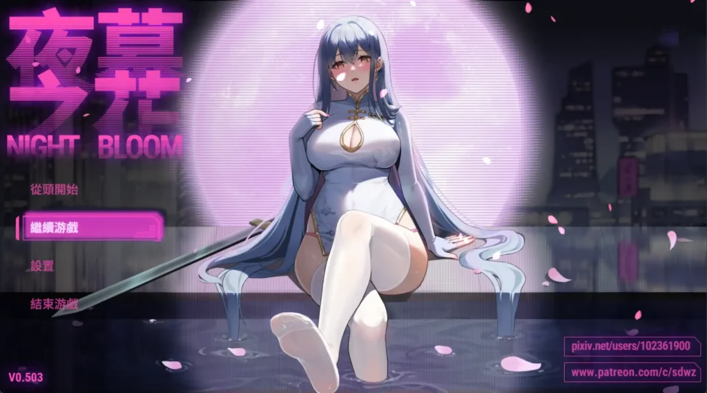 夜幕之花｜Night Bloom｜官方中文-v0.596｜2.98G｜免安装