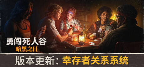 勇闯死人谷：暗黑之日｜Into the Dead Our Darkest Days｜官方中文-v0.10.1.16733｜6.74G｜免安装_果漫社区