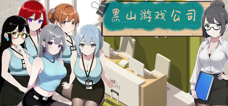 黑山游戏公司｜BM game Co｜官方中文-v1.6.5｜3.14G｜免安装_果漫社区