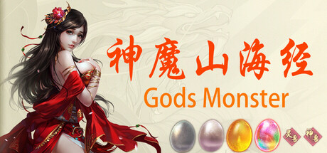 神魔山海经｜Gods Monster｜官方中文｜2G｜免安装_果漫社区
