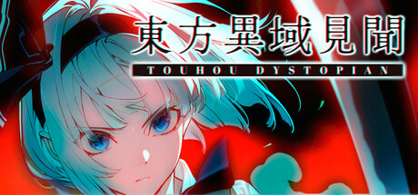 东方异域见闻｜Touhou Dystopian｜官方中文-v1.2.1｜8.64G｜免安装_果漫社区