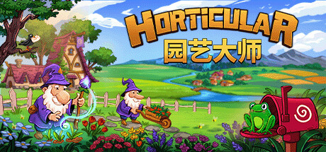 园艺大师｜Horticular｜官方中文-v1.6.0｜368M｜免安装_果漫社区