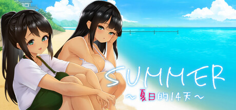 SUMMER -夏日的14天-｜SUMMER -14 Days Vacation-｜官方中文｜1.35G｜免安装_果漫社区