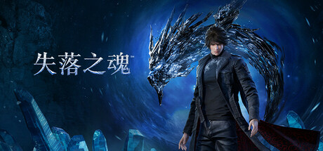 失落之魂｜Lost Soul Aside｜官方中文-v1.101｜87.8G｜免安装_果漫社区