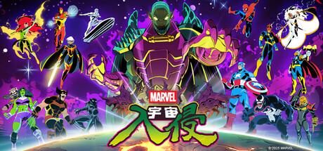 漫威宇宙入侵｜MARVEL Cosmic Invasion｜官方中文-v1.0.0.12456｜499M｜免安装_果漫社区