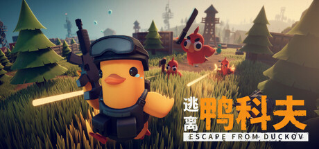 逃离鸭科夫｜Escape from Duckov｜官方中文-v1.3.13｜2.32G｜免安装_果漫社区