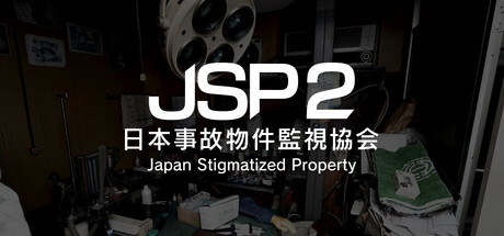 日本事故物件監視協会2｜Japan stigmatized property 2｜官方中文｜2.19G｜免安装_果漫社区
