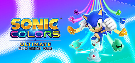 索尼克 缤纷色彩 究极版｜Sonic Colors Ultimate｜官方中文｜22.4G｜免安装_果漫社区