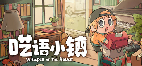 呓语小镇｜Whisper of the House｜官方中文-v1.0.1.3｜1.70G｜免安装_果漫社区