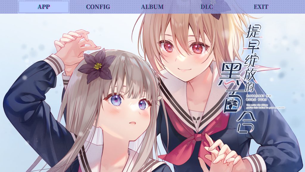 提早绽放的黑百合｜Black Lilys Tale｜官方中文-Build.21176065｜1.72G｜免安装