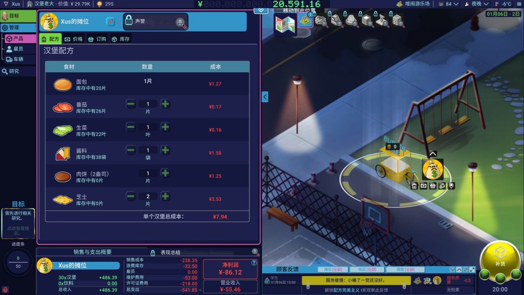 商业奇才：舌尖上的路边摊｜Business Heroes Street Grub｜官方中文-Build.21095612｜2.12G｜免安装