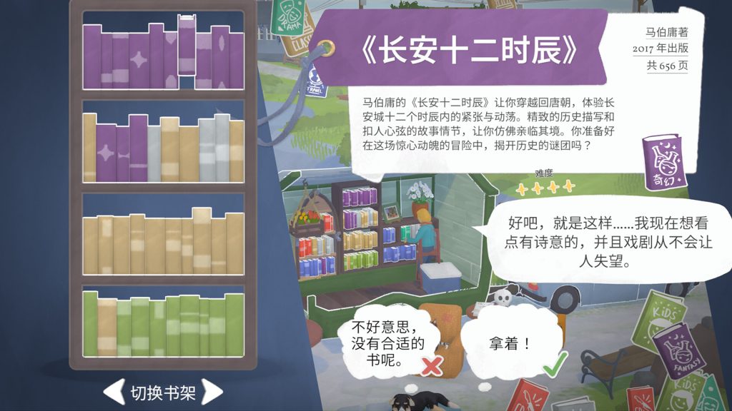 小小书店｜Tiny Bookshop｜官方中文-v1.1.2｜1.68G｜免安装