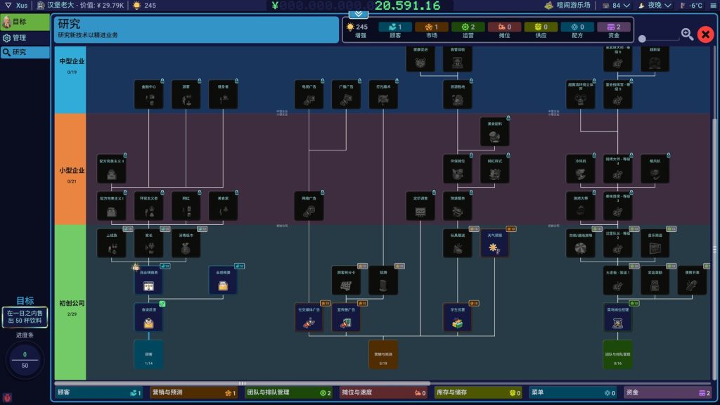 商业奇才：舌尖上的路边摊｜Business Heroes Street Grub｜官方中文-Build.21095612｜2.12G｜免安装