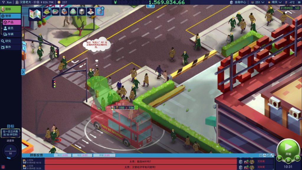 商业奇才：舌尖上的路边摊｜Business Heroes Street Grub｜官方中文-Build.21095612｜2.12G｜免安装